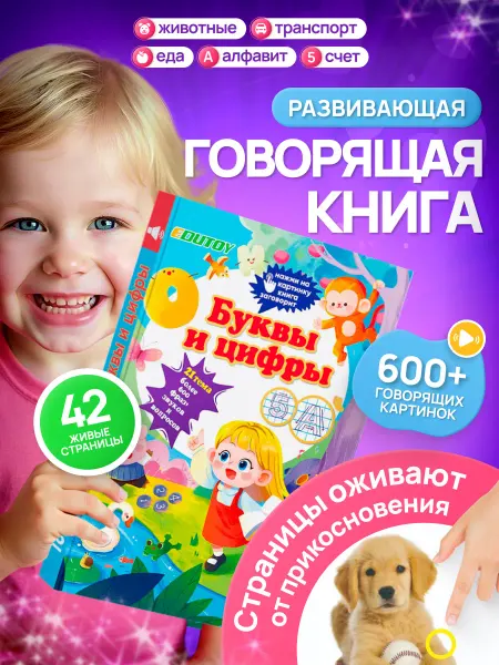 Rezlazer Говорящая книга для детей буквы, цифры, животные