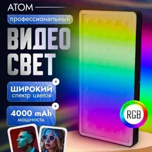 Видеосвет RGB цветной лампа для фото и видео