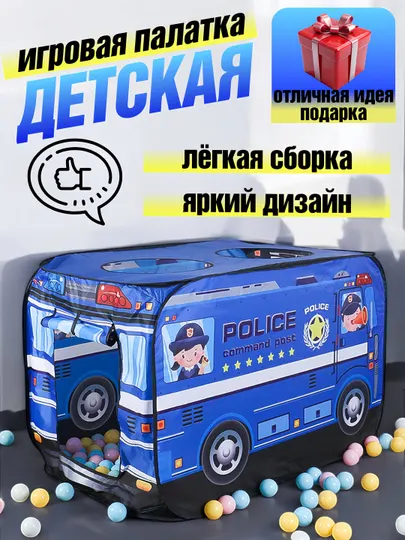 Палатка детская игровая домик, авто пожарная машина, подарок ребенку на новый год