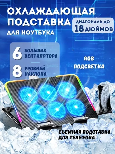 Подставка для ноутбука охлаждающая с RGB подсветкой