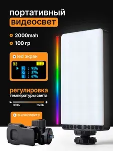 Видеосвет для фото и видео съемки портативный RGB видеосвет