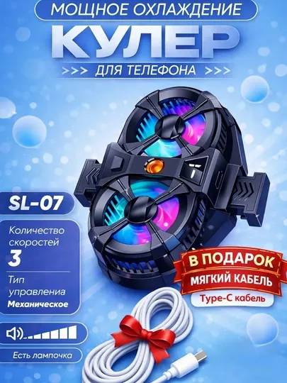 Игровой кулер радиатор для охлаждения смартфона с RGB подсветкой дисплеем и мягким кабелем