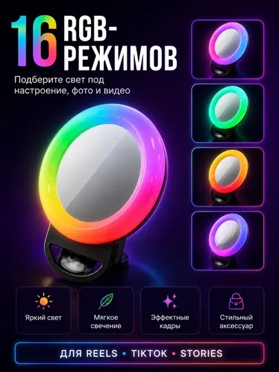 Селфи лампа, кольцо для смартфона, мини-лампа для селфи, для смартфона, Мини-лампа, RGB