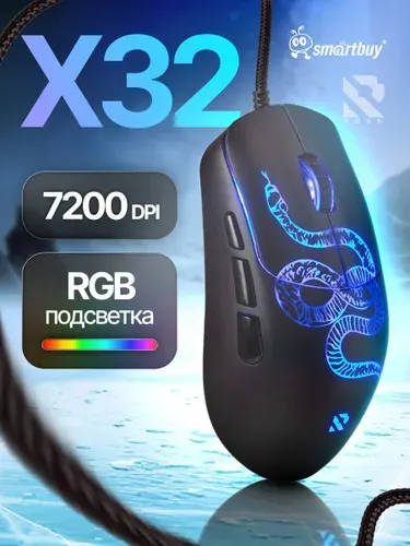 Мышь игровая с подсветкой RGB Smartbuy, RUSH X32