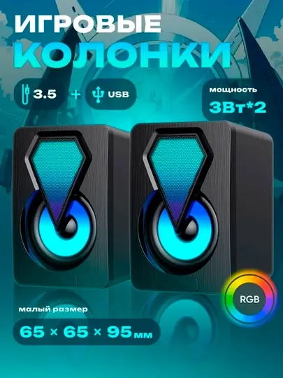 RGB USB мини колонки спикеры, для компьютера, ноутбука и для смартфонов