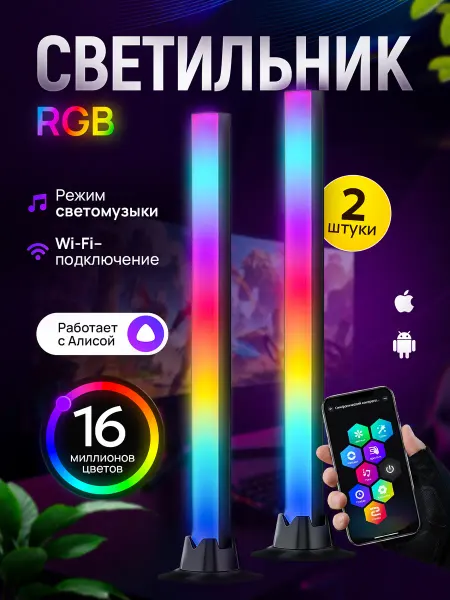 VIKKO Светильник RGB лампа настольная с пультом 2 шт