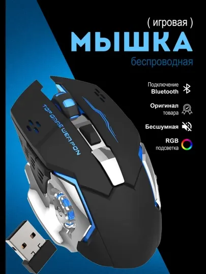 Беспроводная компьютерная мышь, с RGB-подсветкой