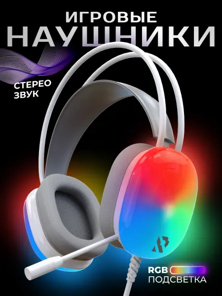SmartBuy Наушники игровые VAULT с RGB-подсветкой, белые