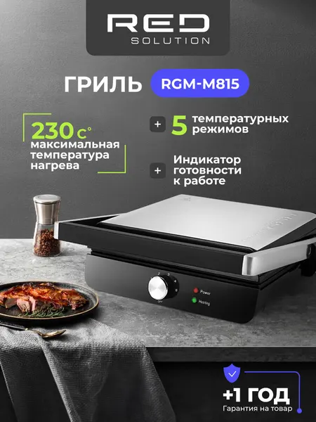 Red solution Гриль электрический SteakPro RGM-M815
