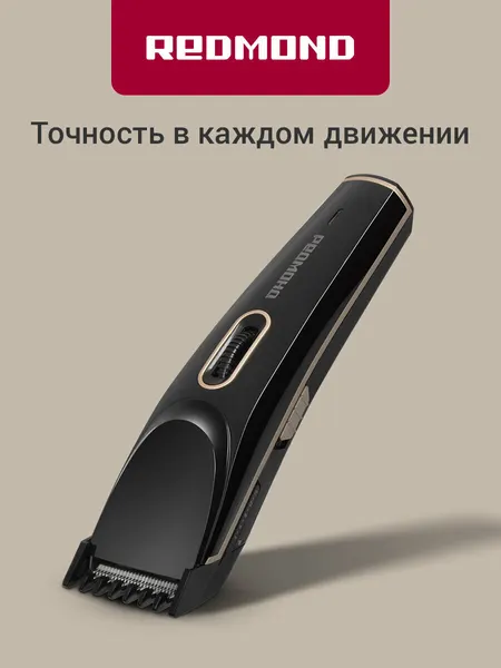 Машинка для стрижки волос редмонд RHC-6202, триммер для волос т бороды.