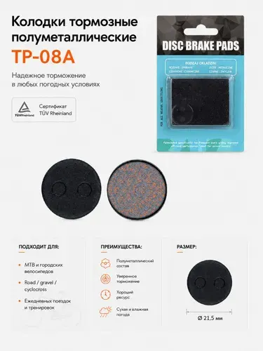 Колодки тормозные полуметаллические TOOPRE TP-08A, сертификат T V Rheinland