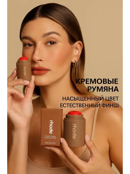 Ай-Болит Румяна кремовые для лица от Хейли Бибер rhode