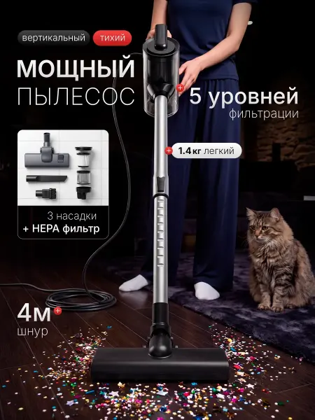 LE'RICH Пылесос вертикальный проводной для дома