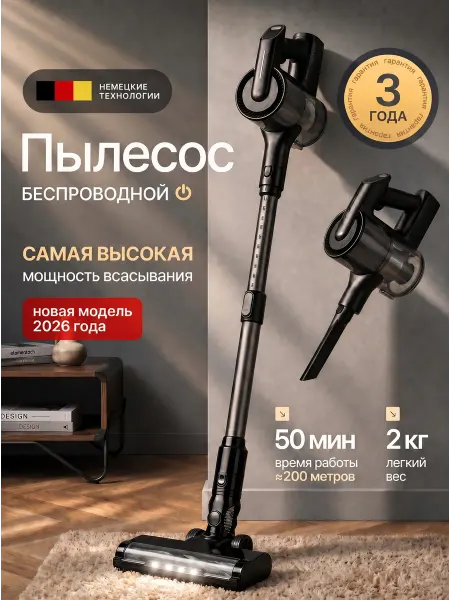 LE'RICH Пылесос вертикальный беспроводной для сухой уборки