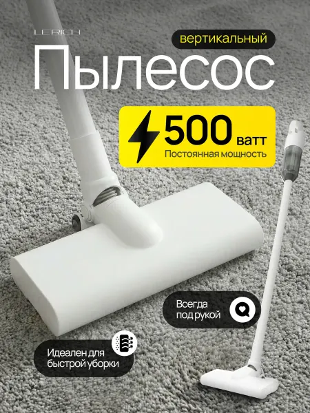 LE'RICH Пылесос вертикальный проводной для дома легкий