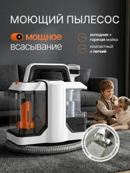 LE'RICH Моющий пылесос для химчистки мебели и ковров