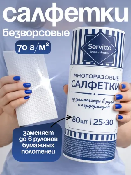 Салфетки безворсовые в рулоне для уборки 160 шт