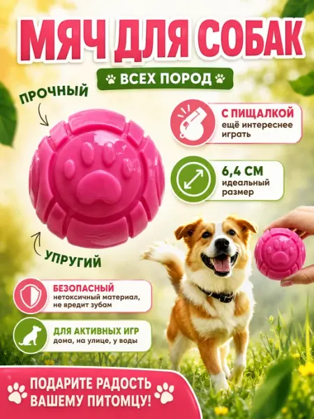 RichPaw Игрушка для собак Мячик