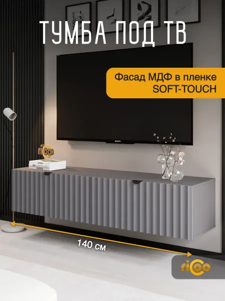 Ricoo Тумба под телевизор подвесная