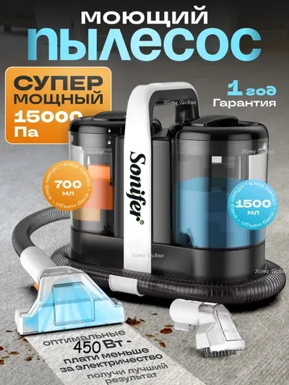 Моющий пылесос для химчистки, в доме и авто Паранератор для пятен
