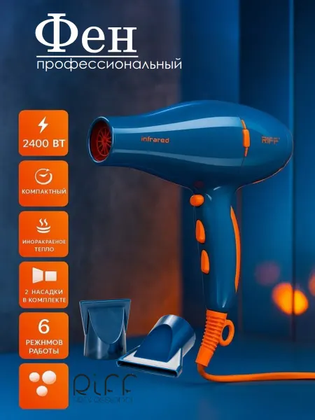 RIFF Фен для волос профессиональный мощный с ионизацией