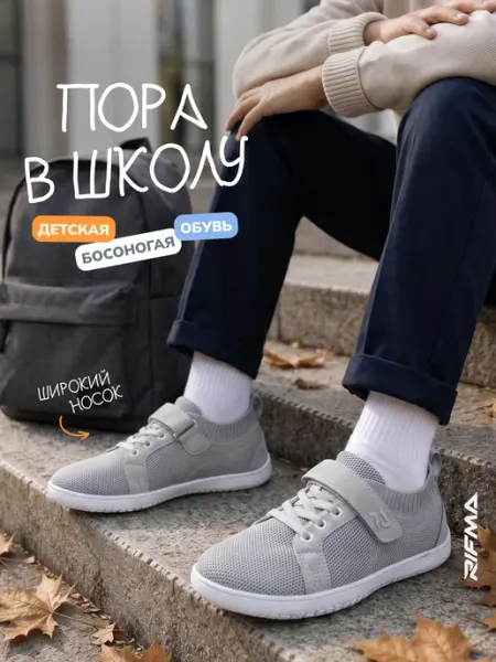 RIFMA Кроссовки детские босоногие дышащие с широким носом