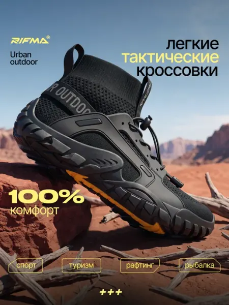 RIFMA Кроссовки тактические летние дышащие для спорта и туризма