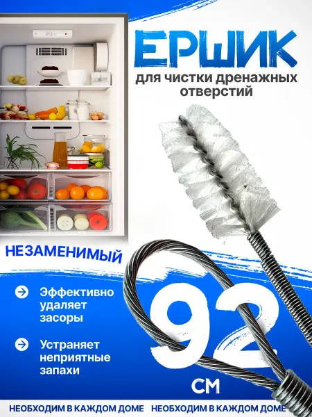 Лучшие товары Ершик для труб холодильника и авто универсальный