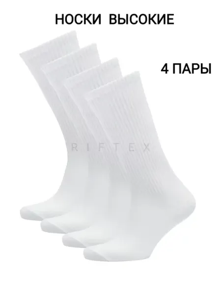 RIFTEX Носки высокие для всех