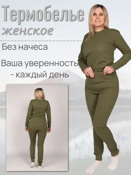 RIKOS РИКОС Комплект термобелья для повседневной носки и спорта