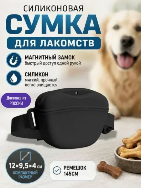 Rimindom Сумка для дрессировок и лакомств силиконовая