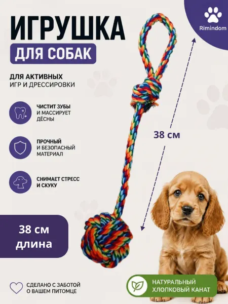 Rimindom Игрушка канат для средних пород собак