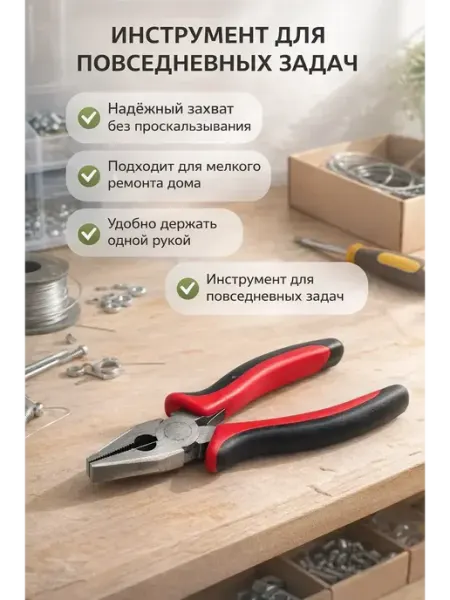 Rina2 Плоскогубцы универсальные с прорезиненными ручками