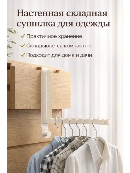 Rina2 Складная настенная сушилка- вешалка для одежды и белья