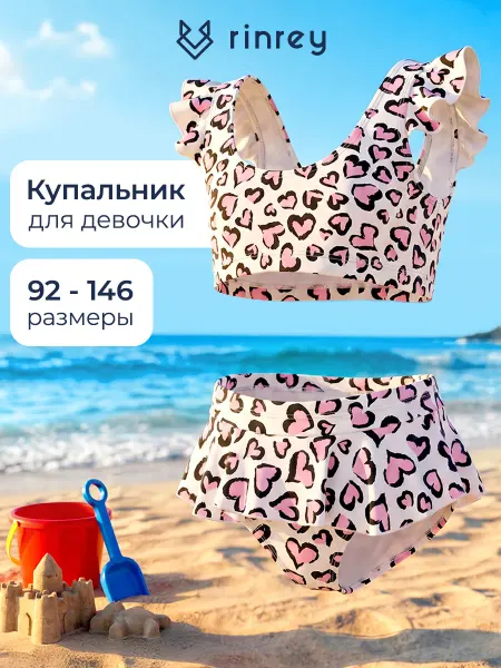 RINREY Купальник детский раздельный с юбкой