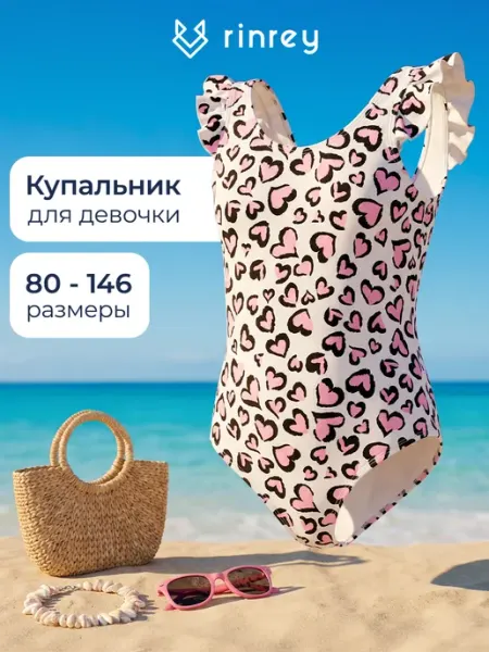 RINREY Купальник слитный детский для бассейна - пляжный костюм