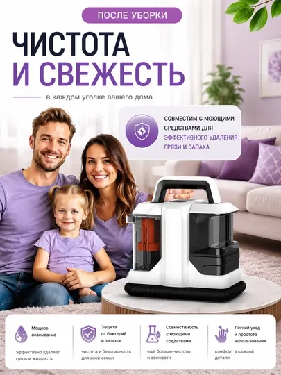 Моющий пылесос для химчистки мебели, ковров и авто с парогенератором и удалением пятен
