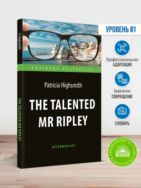 Издательство 'Антология' The Talented Mr Ripley
