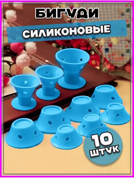 RIPOMA Бигуди силиконовые мягкие, 10 шт