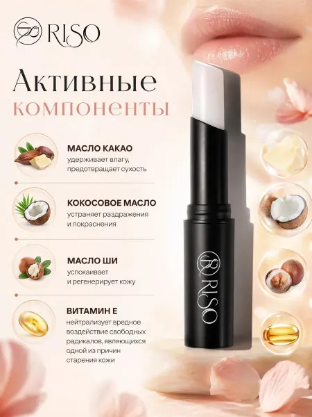 RISO Бальзам для губ гигиеническая помада