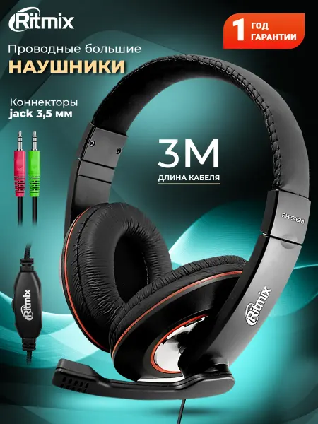 RITMIX Наушники проводные, с микрофоном