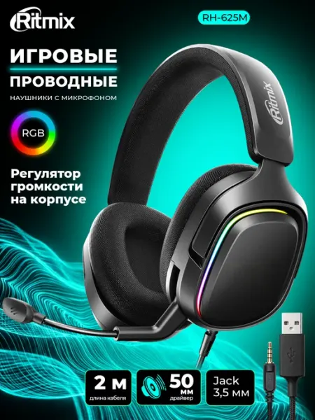 RITMIX Наушники игровые с микрофоном проводные