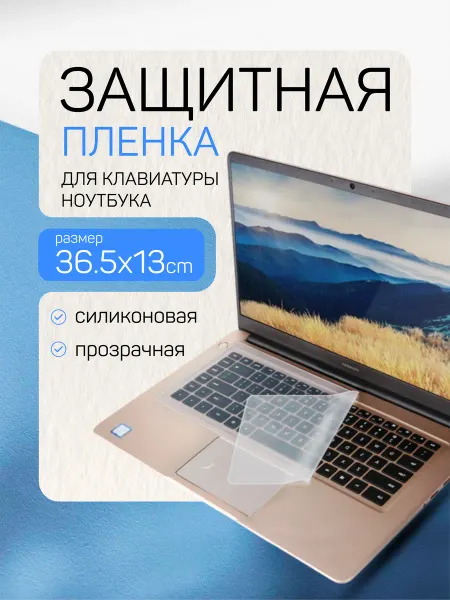 RIVALIS Накладка защитная на клавиатуру ноутбука