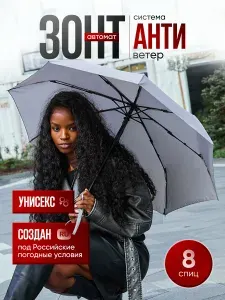 River-Amico Зонт Полный автомат