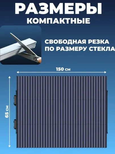 Солнцезащитная шторка для лобового стекла авто, универсальная на присосках