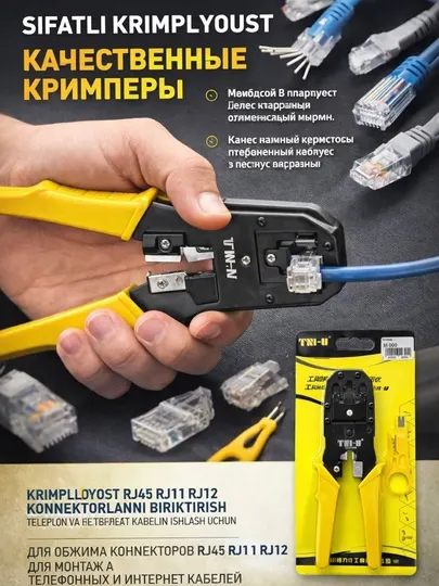 Кримпер TNI-U TJ-3155A для RJ45 — обжим, резка и зачистка кабеля