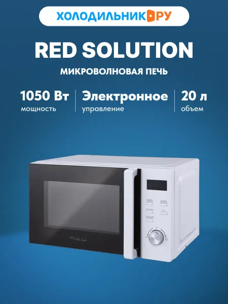 Red solution Микроволновая печь - СВЧ RM-2002D