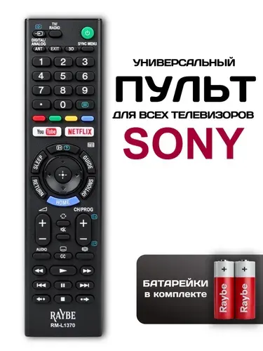 Пульт для телевизора Sony универсальный RM-L1370, батарейки в комплекте.