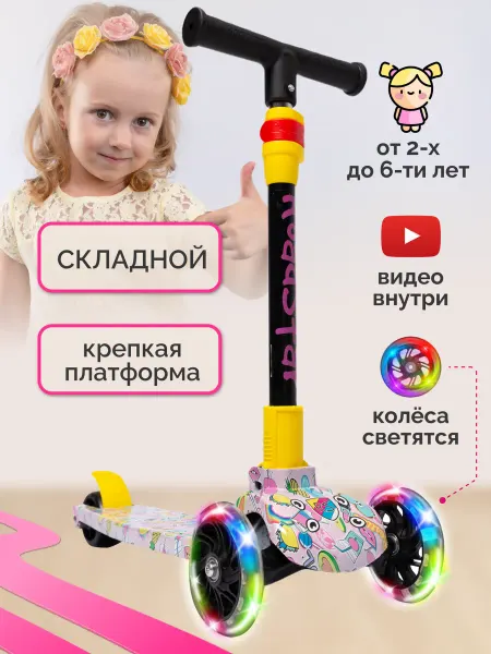 Road Star Самокат трехколесный для девочки