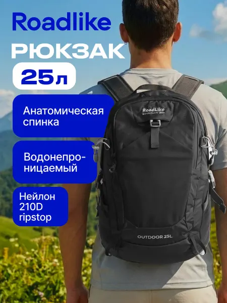 Roadlike Рюкзак туристический 25л, спортивный